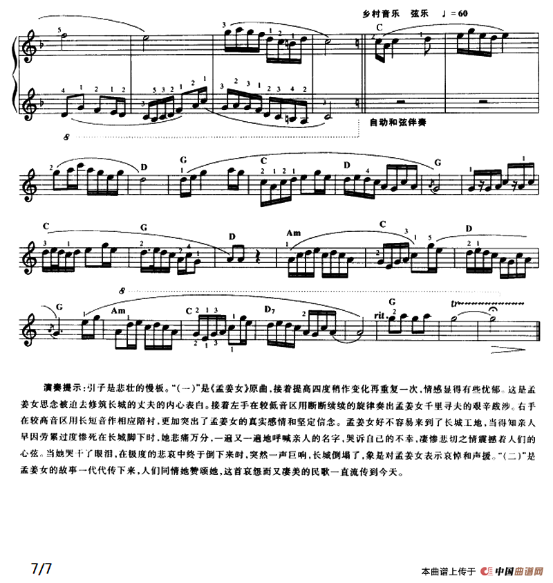 《孟姜女的传说》 电子琴曲谱，电子琴入门自学曲谱图