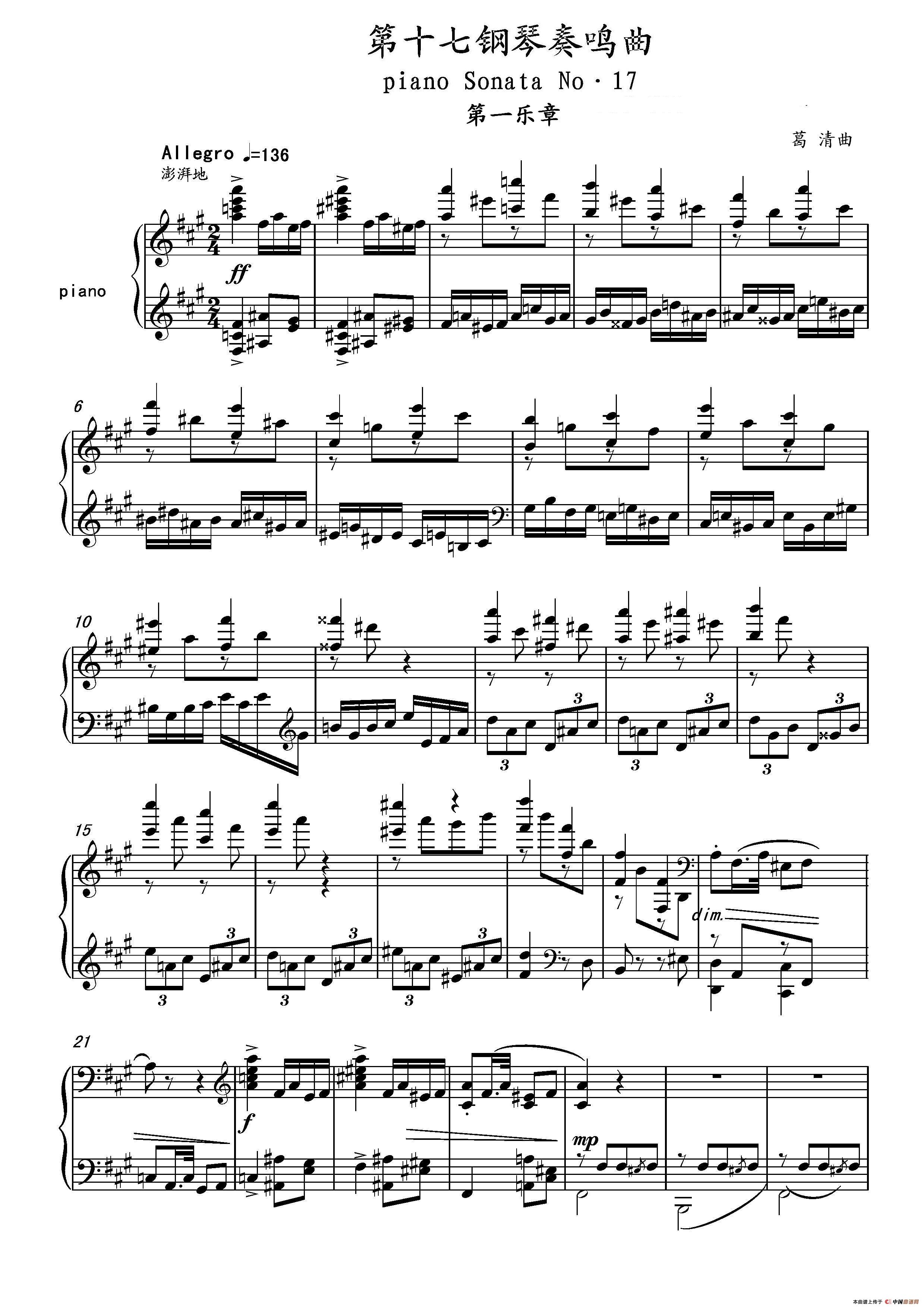 《第十七钢琴奏鸣曲Piano Sonata No.17》钢琴曲谱图分享