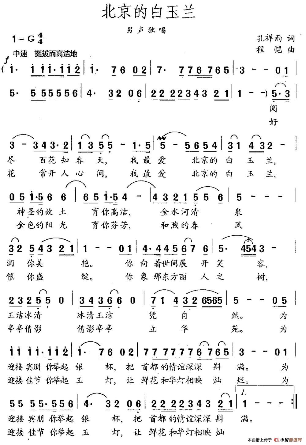 《北京的白玉兰》曲谱分享，民歌曲谱图