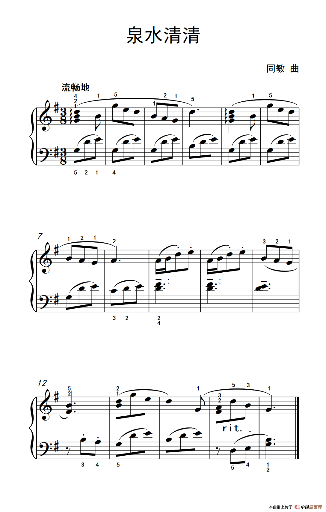 《泉水清清》钢琴曲谱图分享