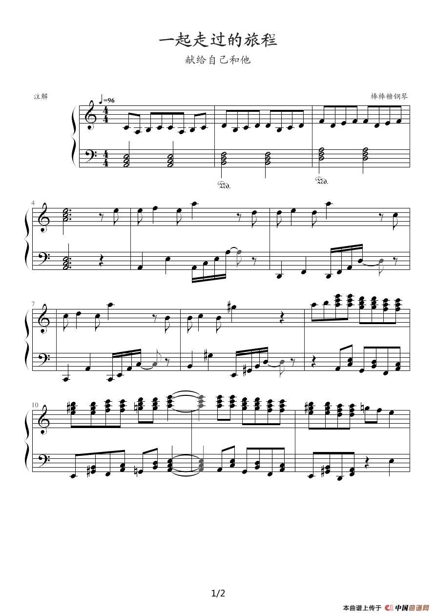 《一起走过的旅程》钢琴曲谱图分享