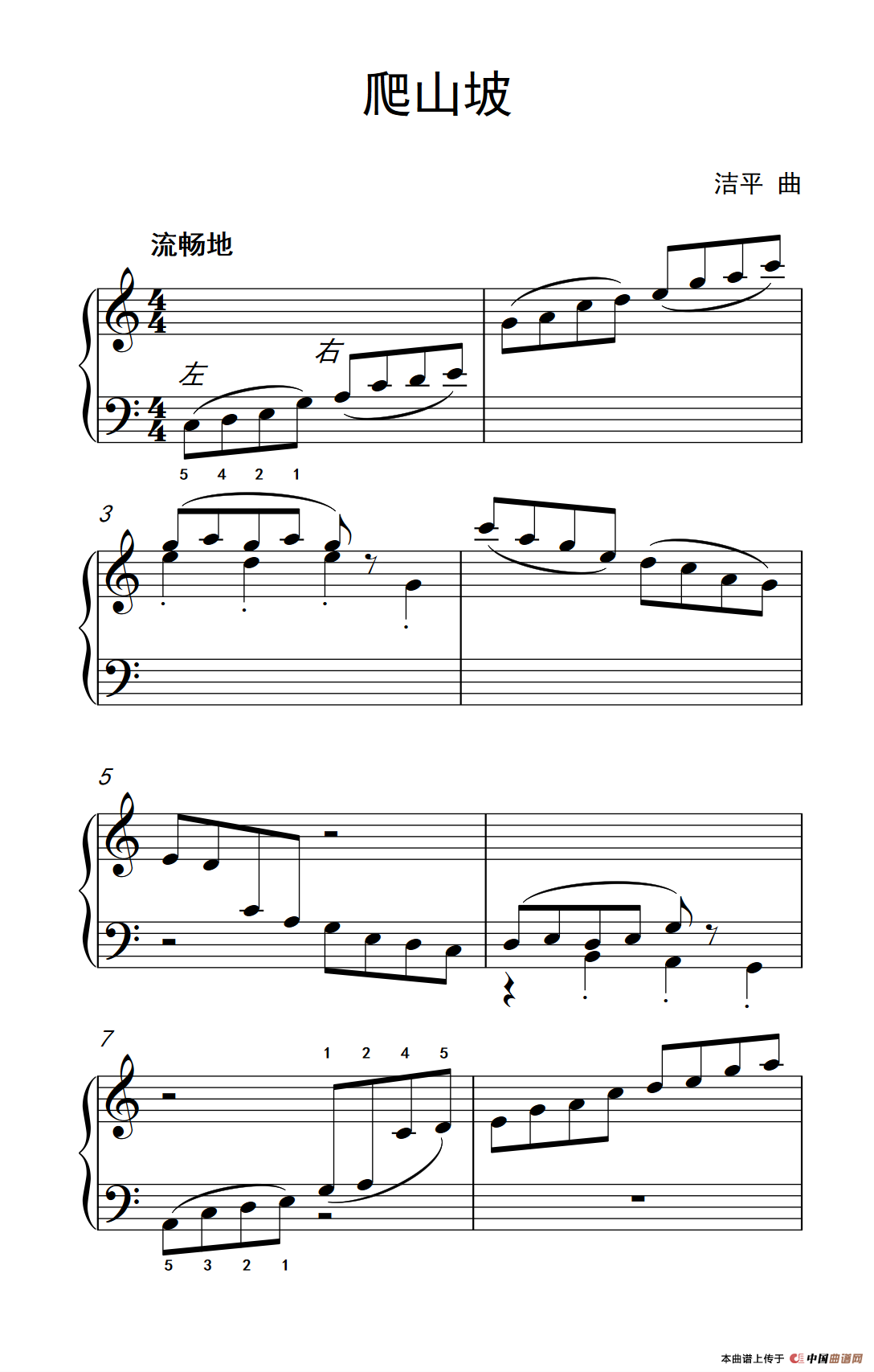 《爬山坡》钢琴曲谱图分享