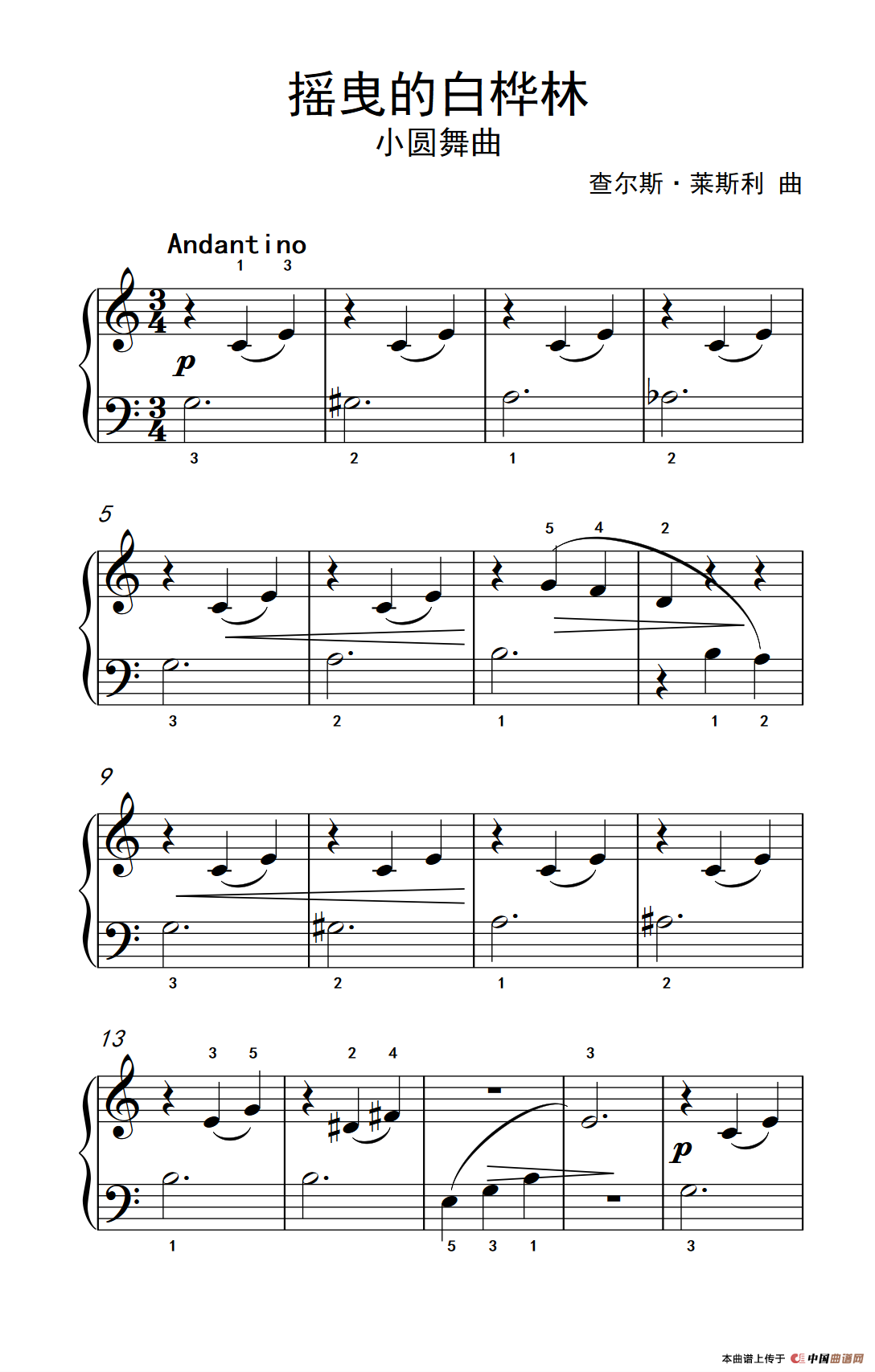 《摇曳的白桦林》钢琴曲谱图分享