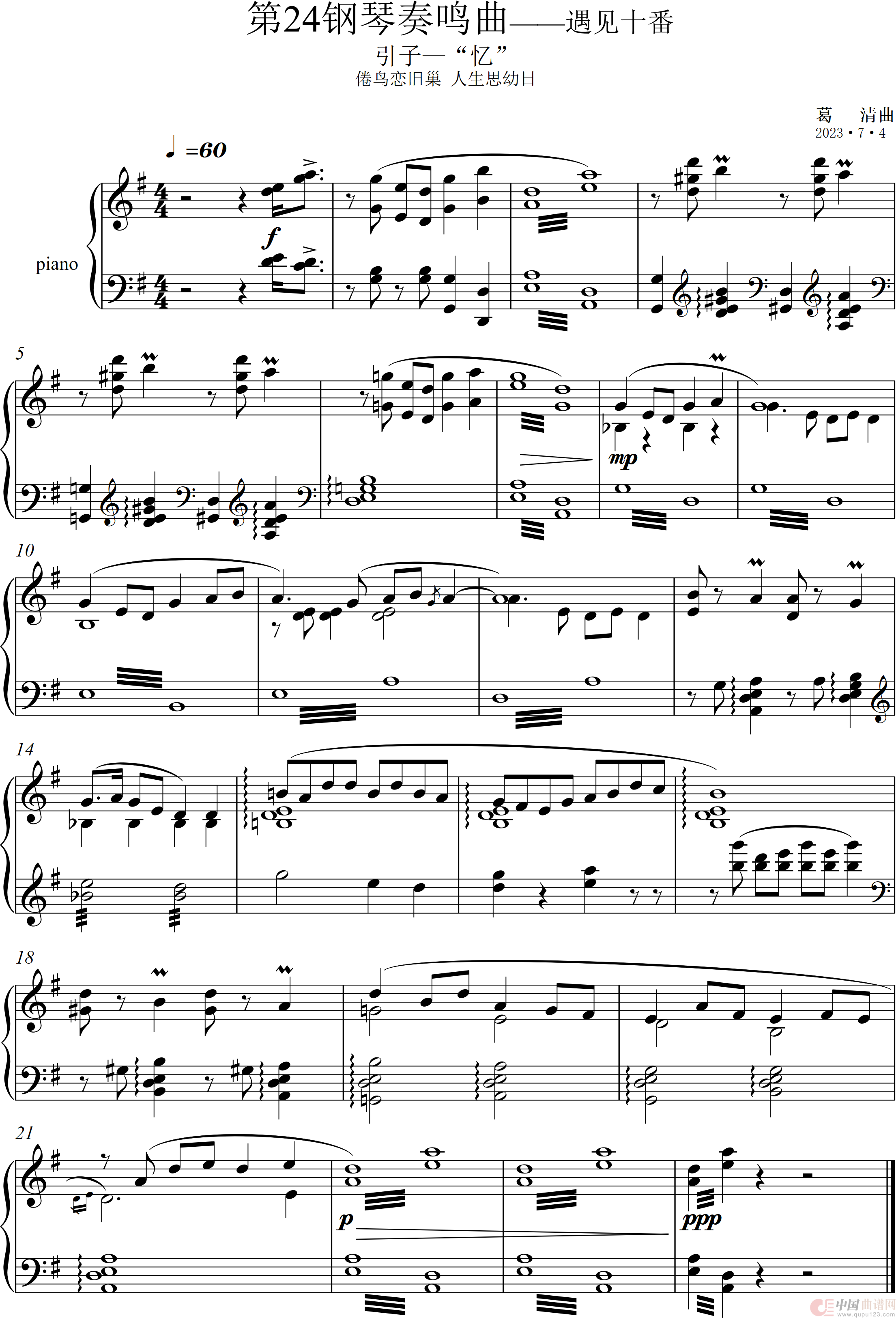 《第24钢琴奏鸣曲“遇见十番”》钢琴曲谱图分享