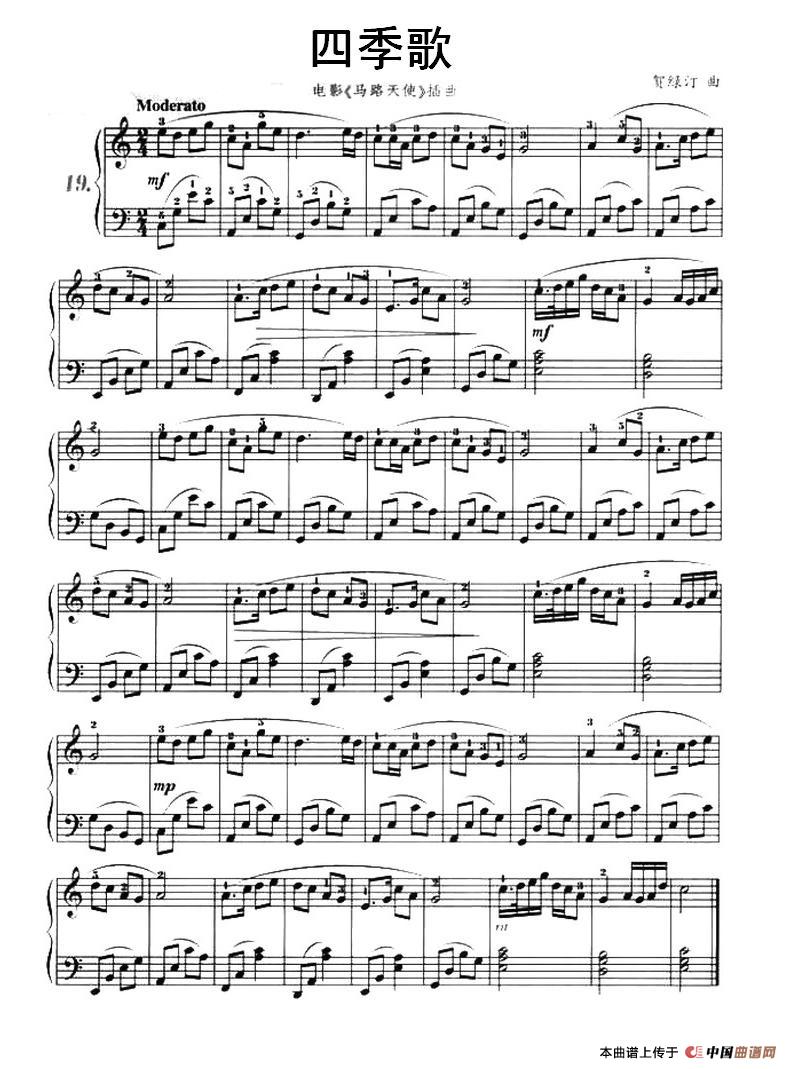 《四季歌》钢琴曲谱图分享