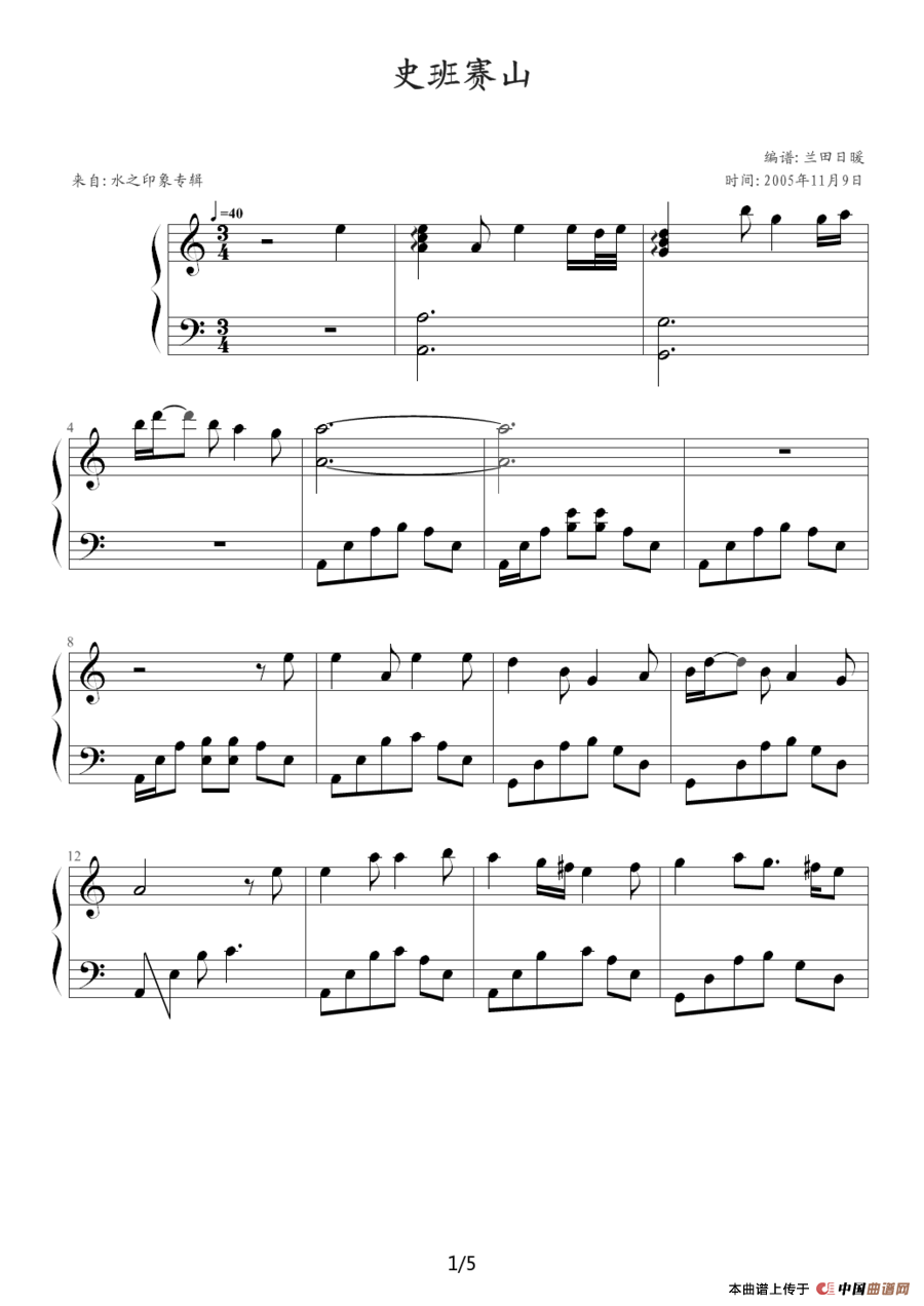 《史班赛山》钢琴曲谱图分享