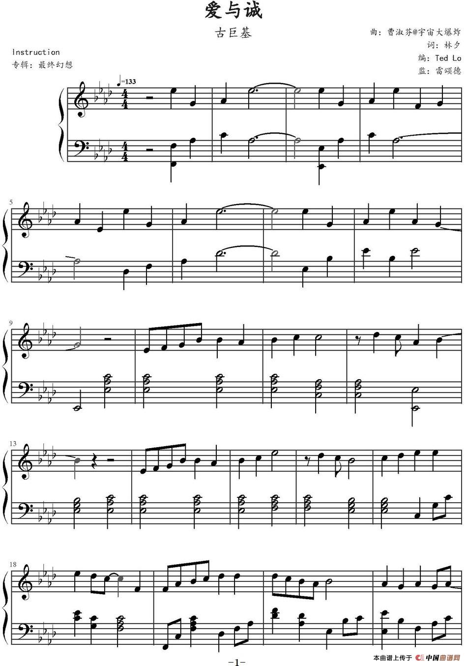 《爱与诚》钢琴曲谱图分享