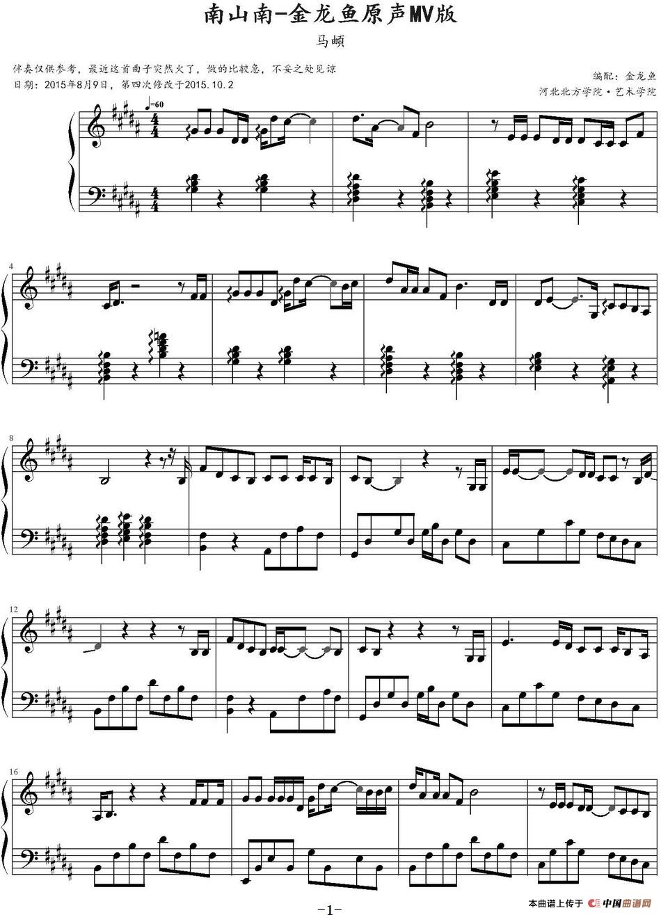 《南山南》钢琴曲谱图分享