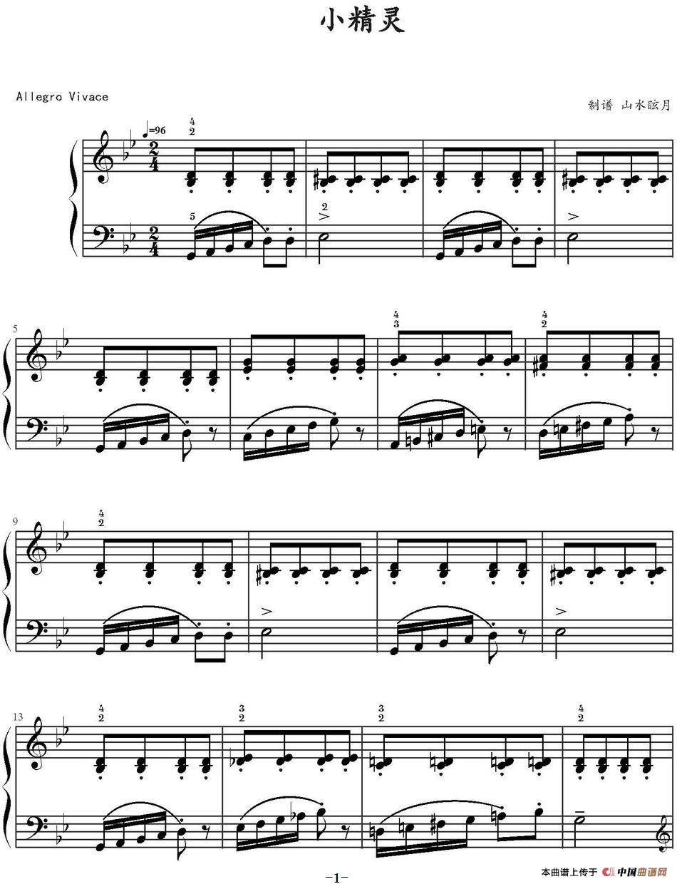 《小精灵》钢琴曲谱图分享