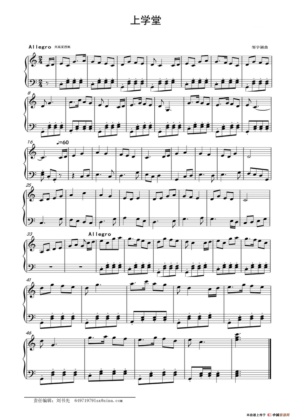 《上学堂》钢琴曲谱图分享