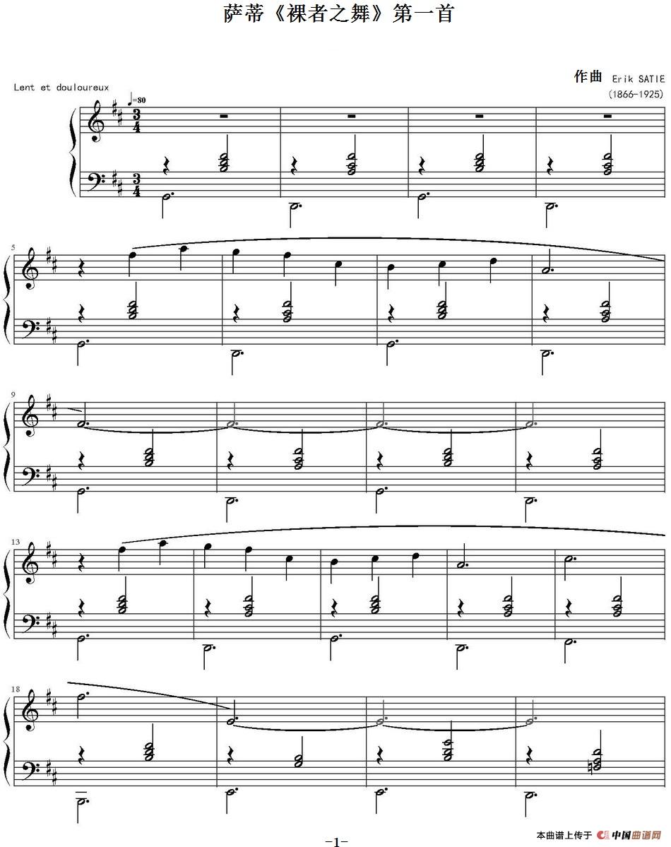 《萨蒂《裸者之舞》第一首》钢琴曲谱图分享