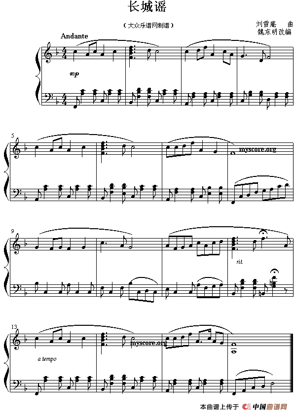 《长城谣》钢琴曲谱图分享