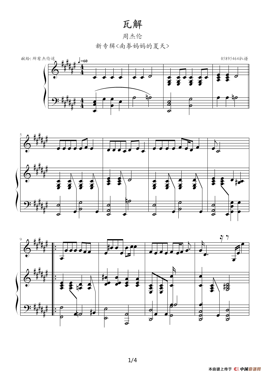 《瓦解》钢琴曲谱图分享