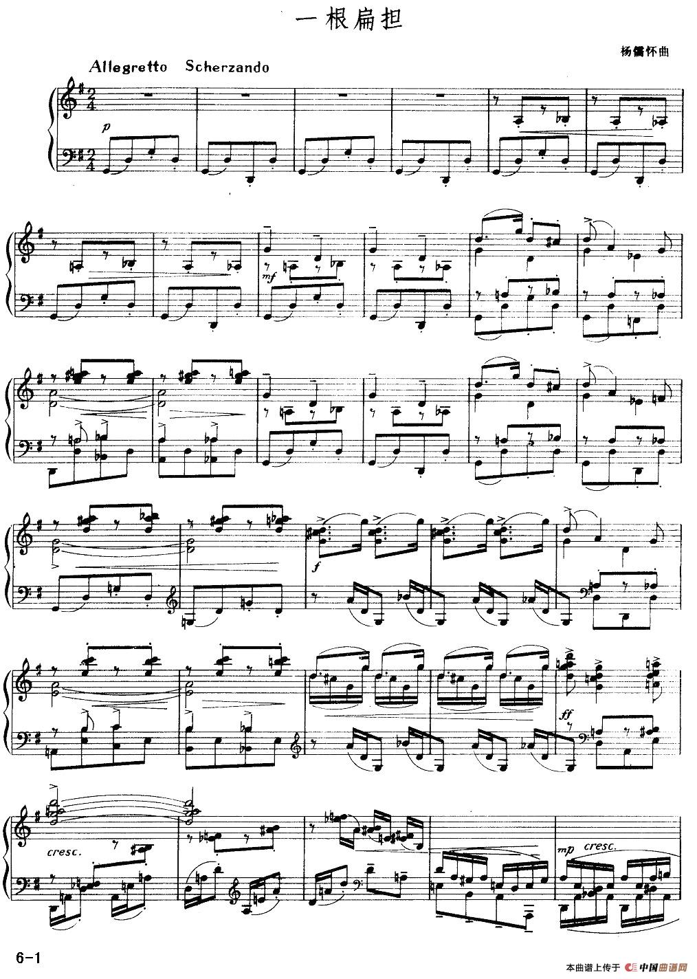 《一根扁担》钢琴曲谱图分享