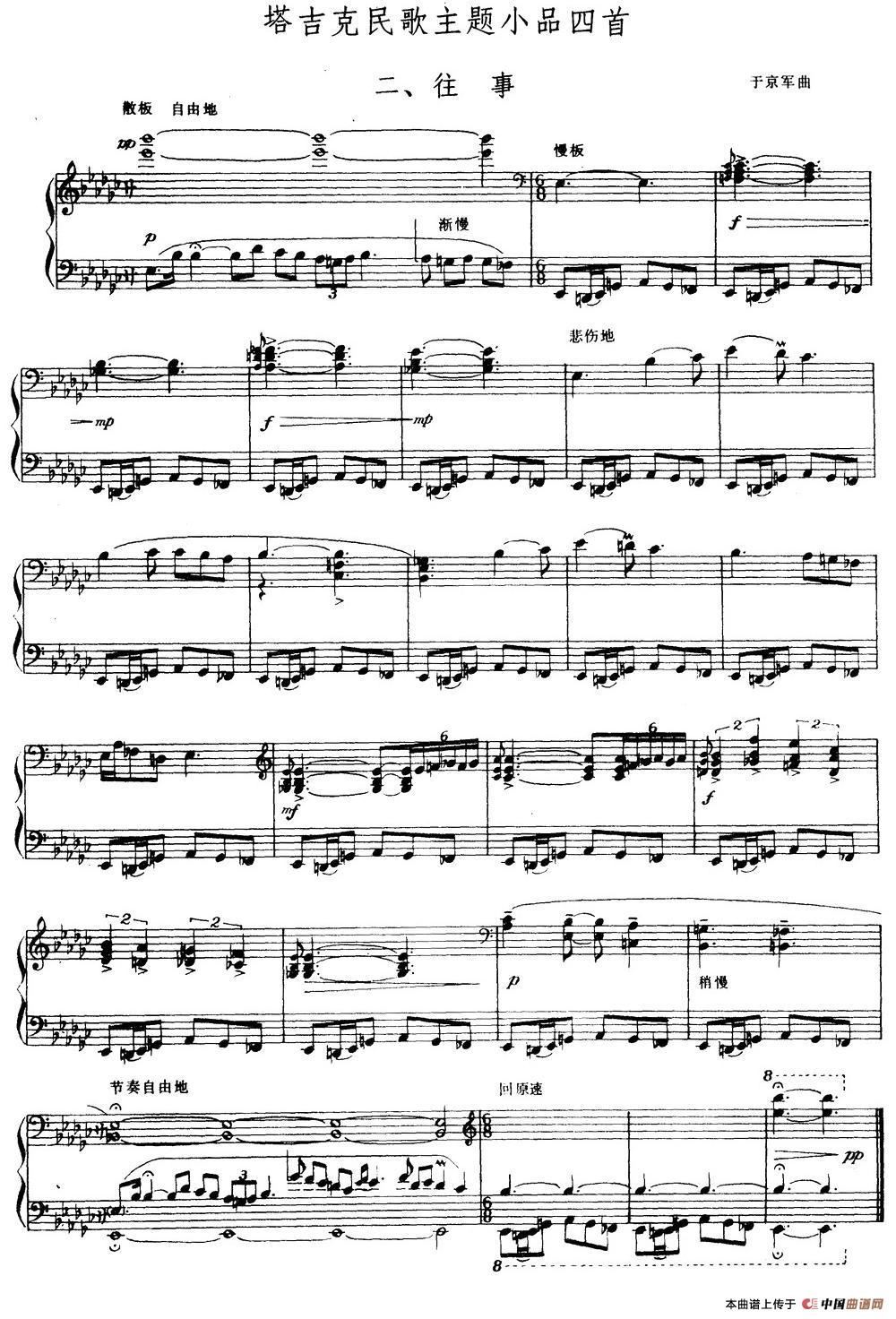 《塔吉克民歌主题小品四首 二、往事》钢琴曲谱图分享