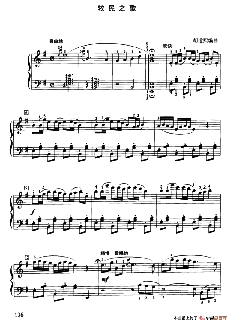 《牧民之歌》钢琴曲谱图分享