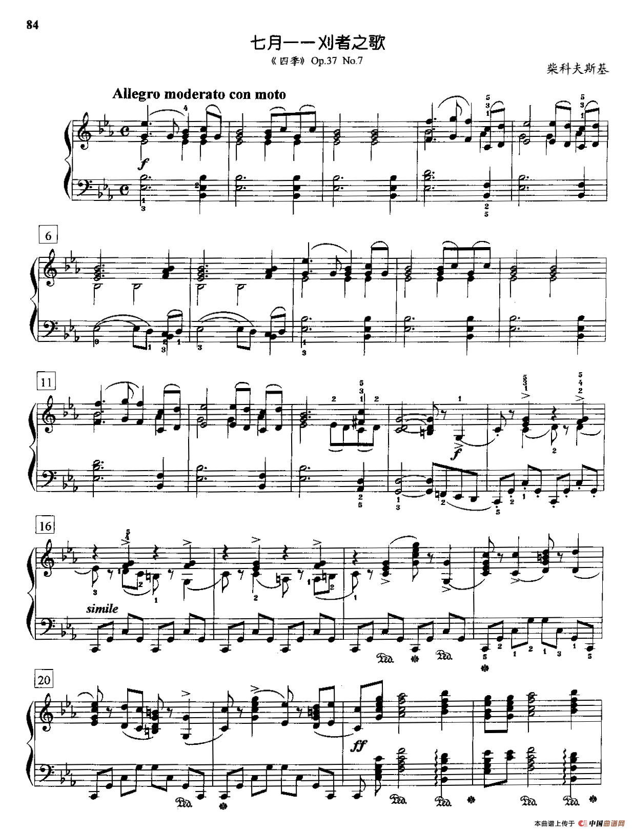 《七月——刈者之歌》钢琴曲谱图分享