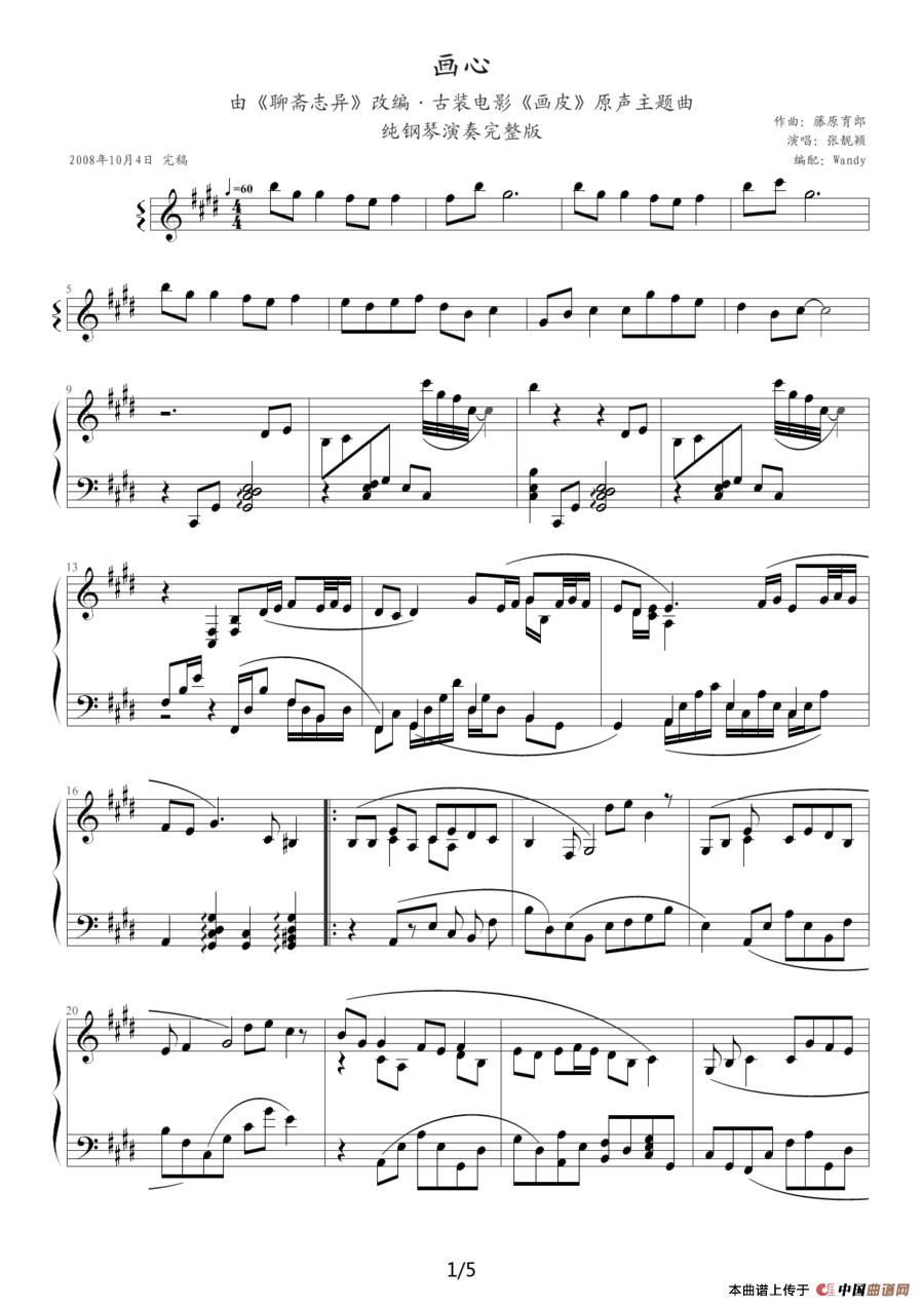 《画心》钢琴曲谱图分享