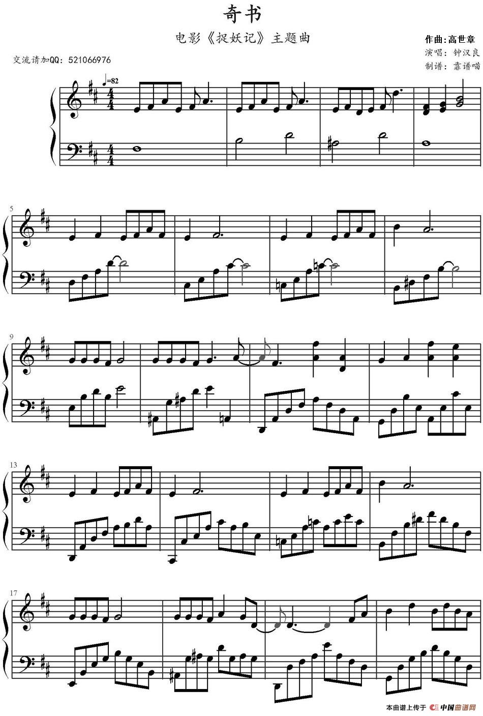 《奇书》钢琴曲谱图分享