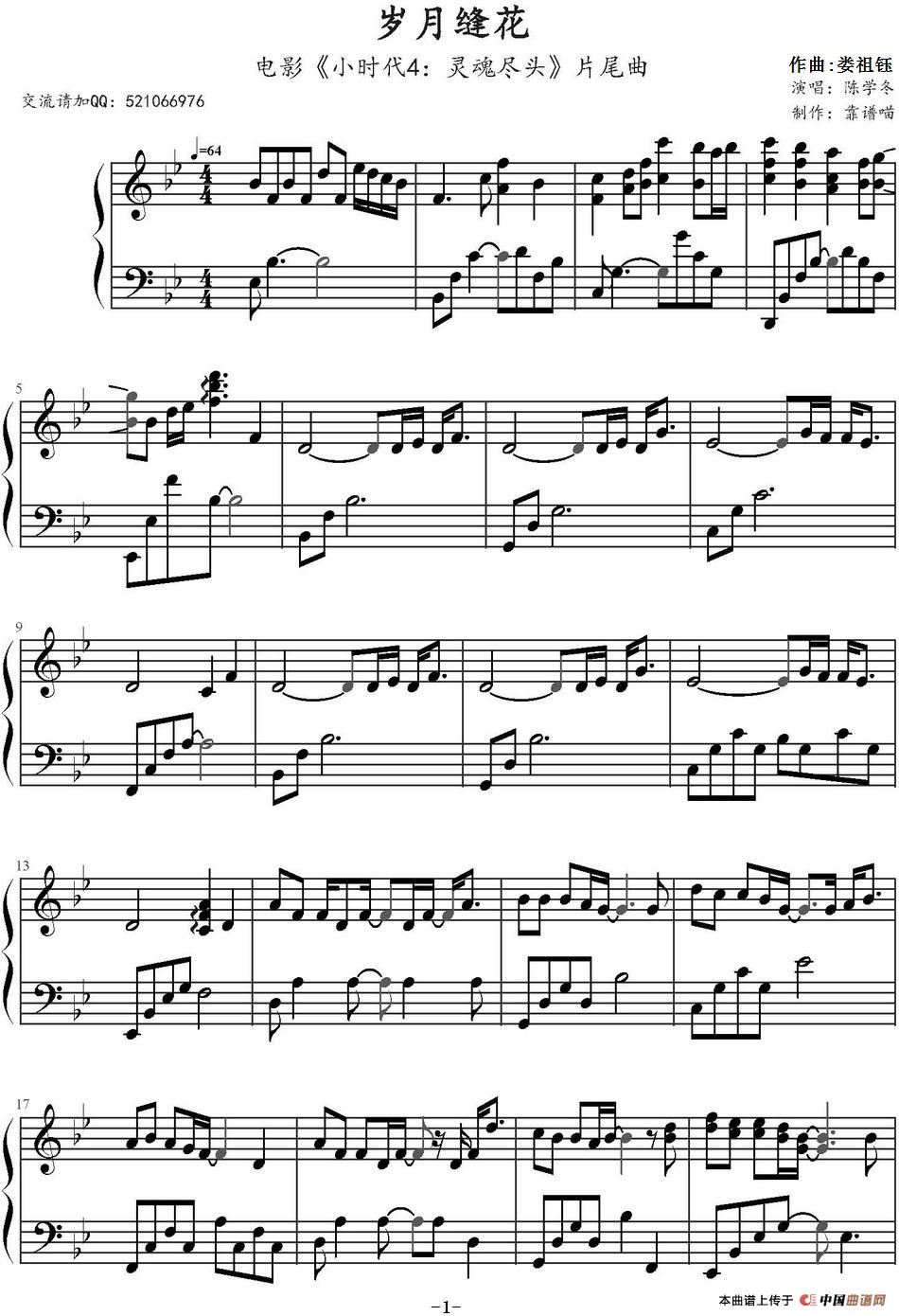 《岁月缝花》钢琴曲谱图分享