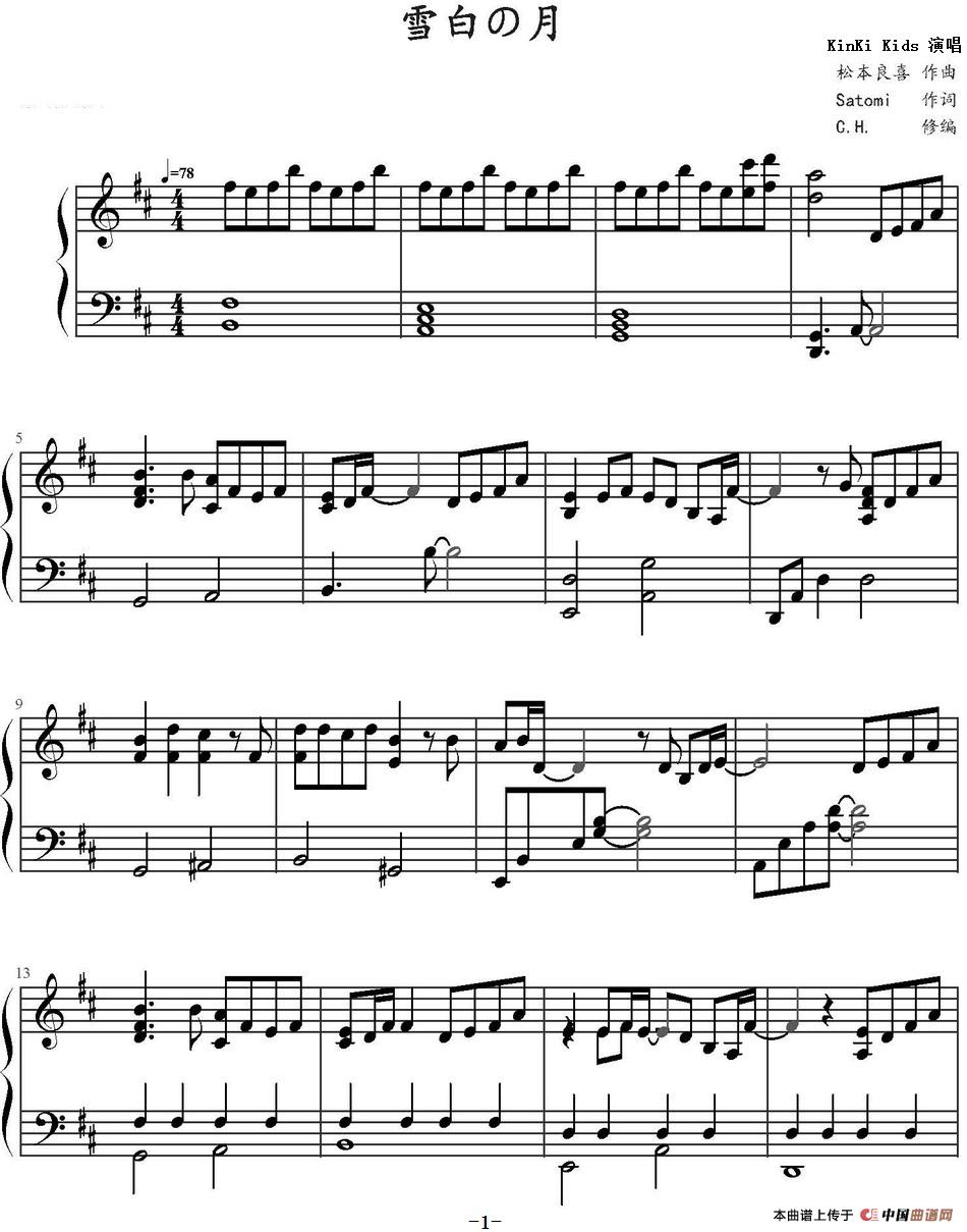 《雪白的月》钢琴曲谱图分享