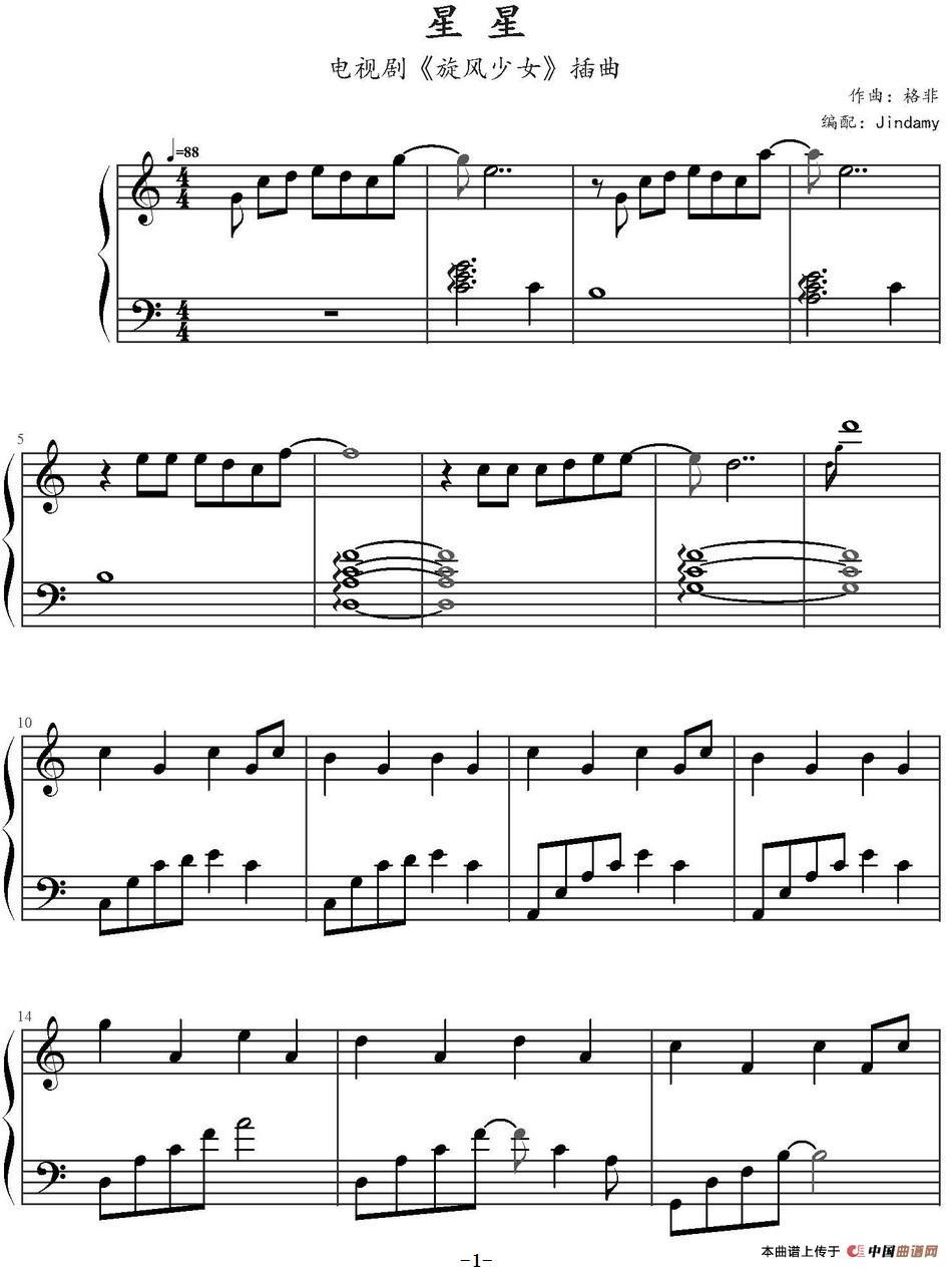 《星星》钢琴曲谱图分享