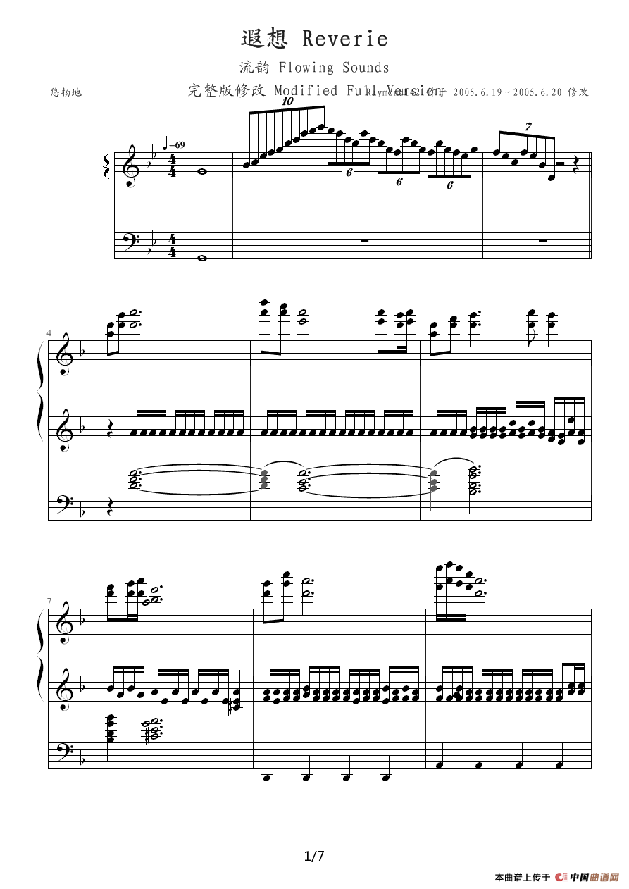 《遐想・流韵》钢琴曲谱图分享