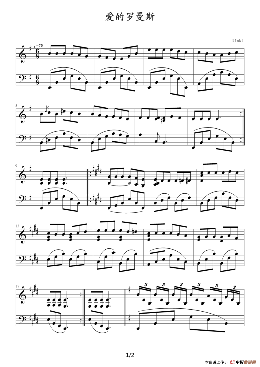 《爱的罗曼斯》钢琴曲谱图分享