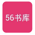 56书库app