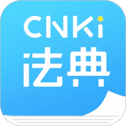 cnkilaw手机法典最新版