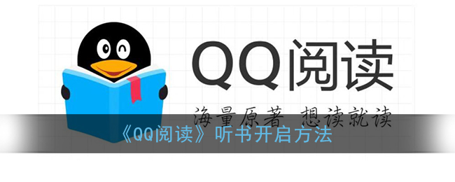 《QQ阅读》免费领书币方法