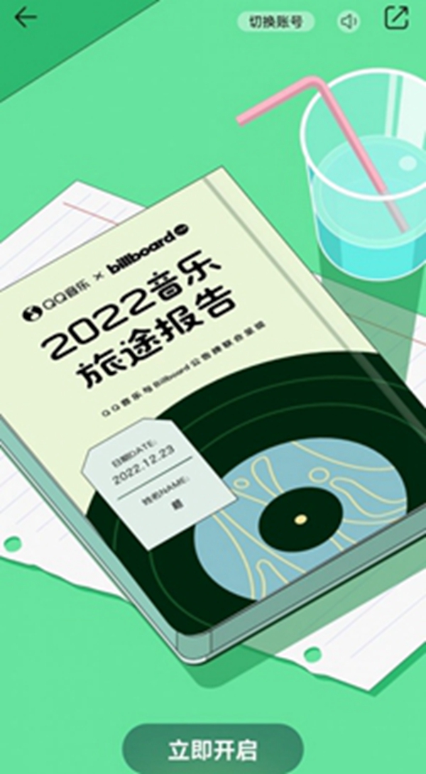 QQ音乐2022年度总结查看方法