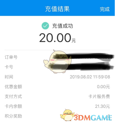 《北京一卡通》退20元押金方法