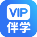 vip伴学app最新版手机端