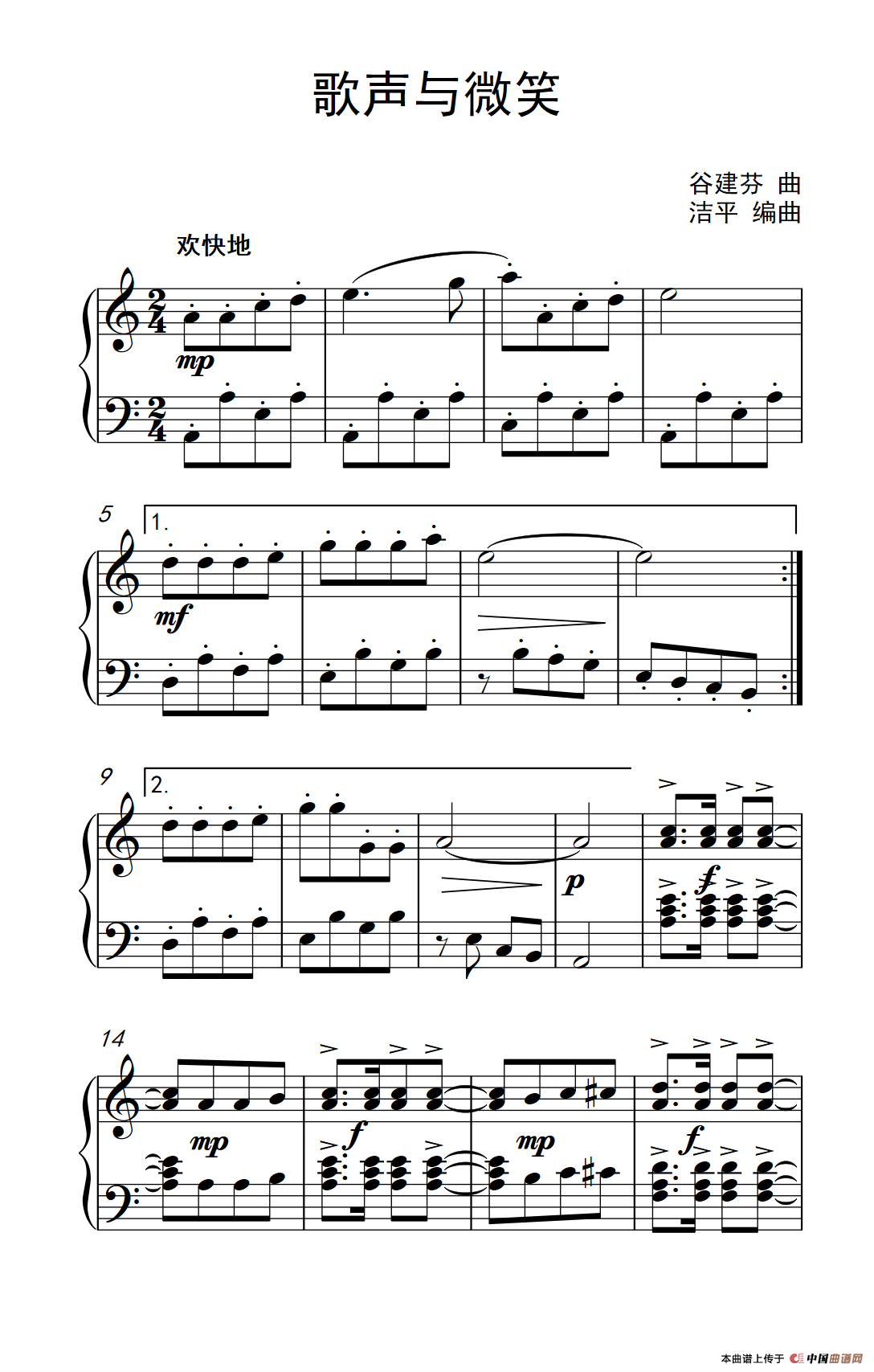 《歌声与微笑》钢琴曲谱图分享