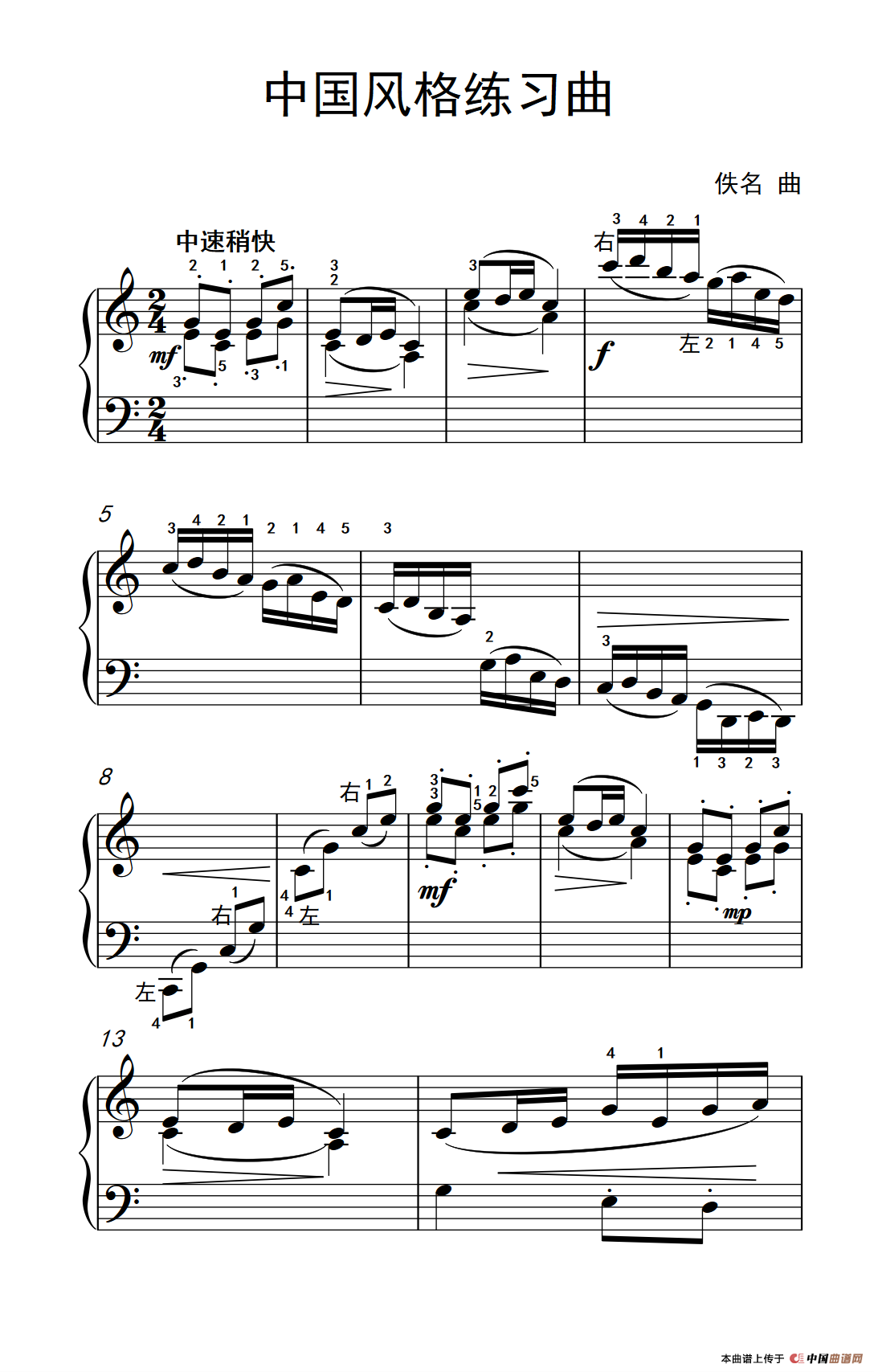 《中国风格练习曲》钢琴曲谱图分享