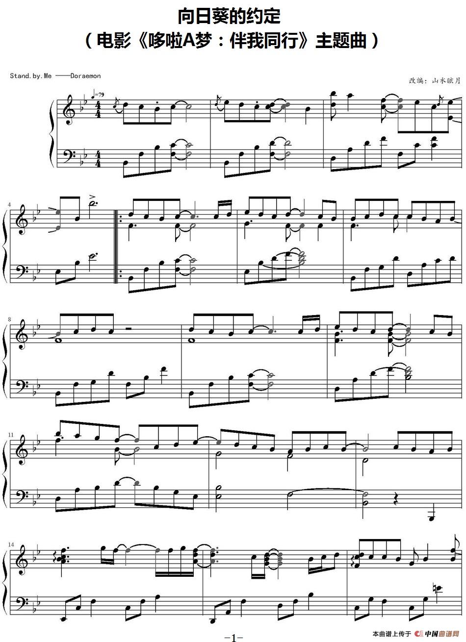 《向日葵的约定》钢琴曲谱图分享