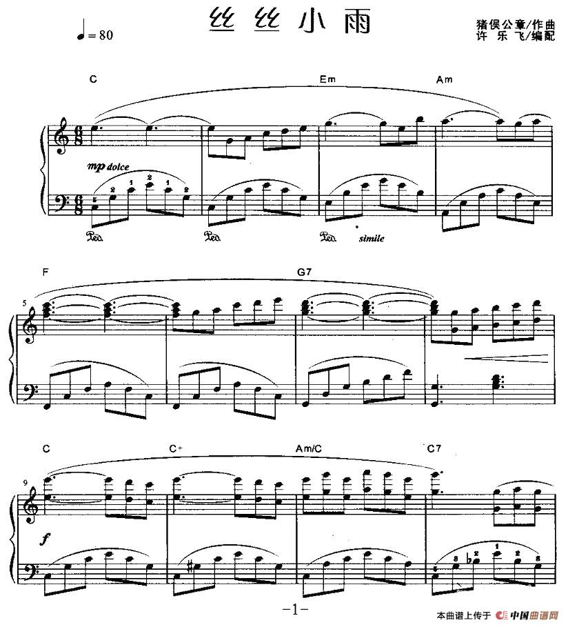 《丝丝小雨》钢琴曲谱图分享